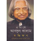সন্ধিক্ষণ (হার্ডকভার)